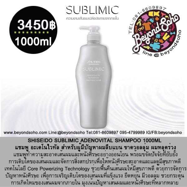 SHISEIDO SUBLIMIC ADENOVITAL SHAMPOO 1000ml สำหรับผู้มีปัญหาผมลีบแบน ขาดวอลลุ่ม ผมร่วง