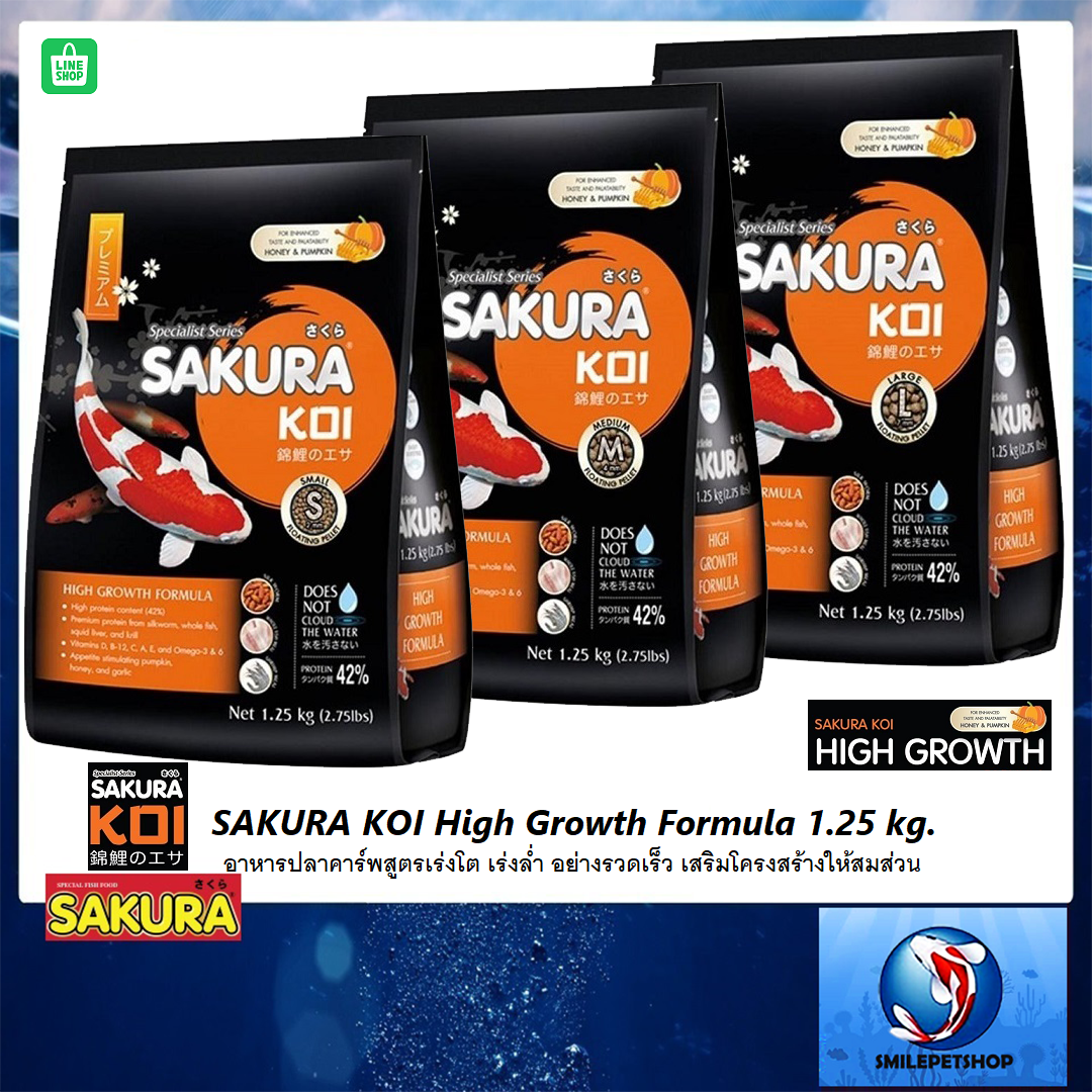 SAKURA KOI High Growth Formula 1.25 kg(อาหารปลาคาร์พสูตรเร่งโต เร่งล่ำ เสริมโครงสร้างให้สมส่วน)