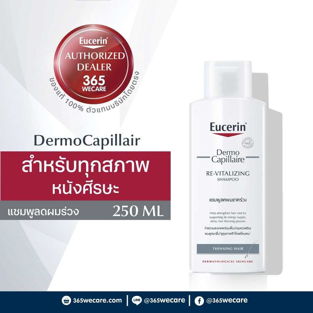EUCERIN Dermo Capillaire Re-Vitalizing Hair Shampoo 250 ml. ยูเซอรีน แชมพู ลดผมขาดร่วง (23542)
