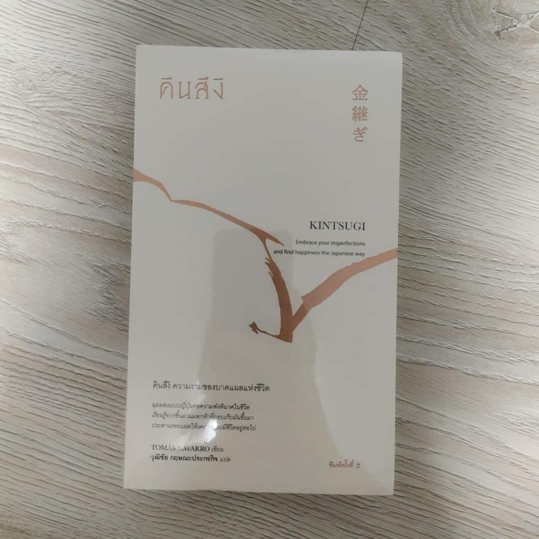 คินสึงิ Kintsugi