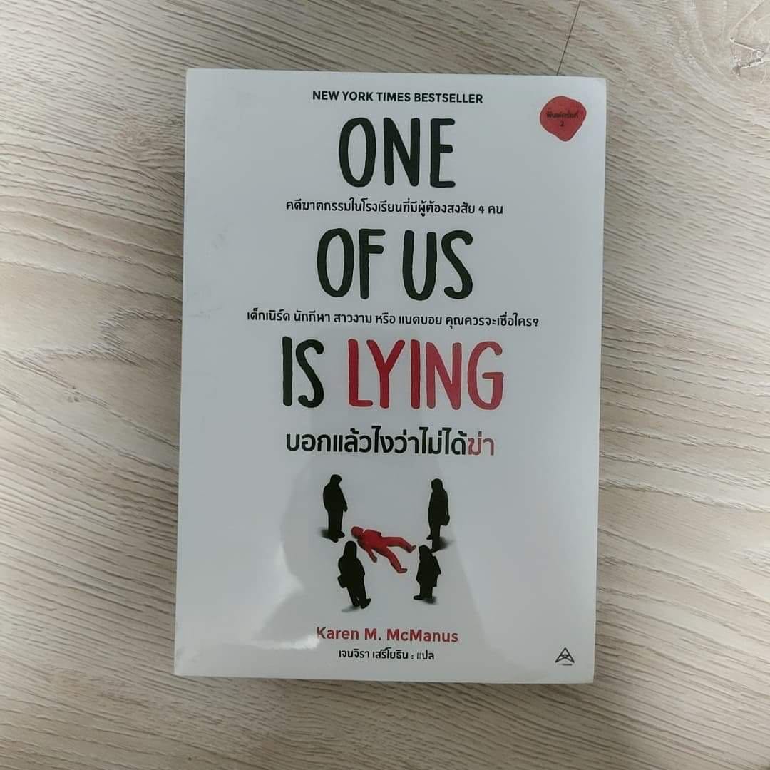 One of us is Lying