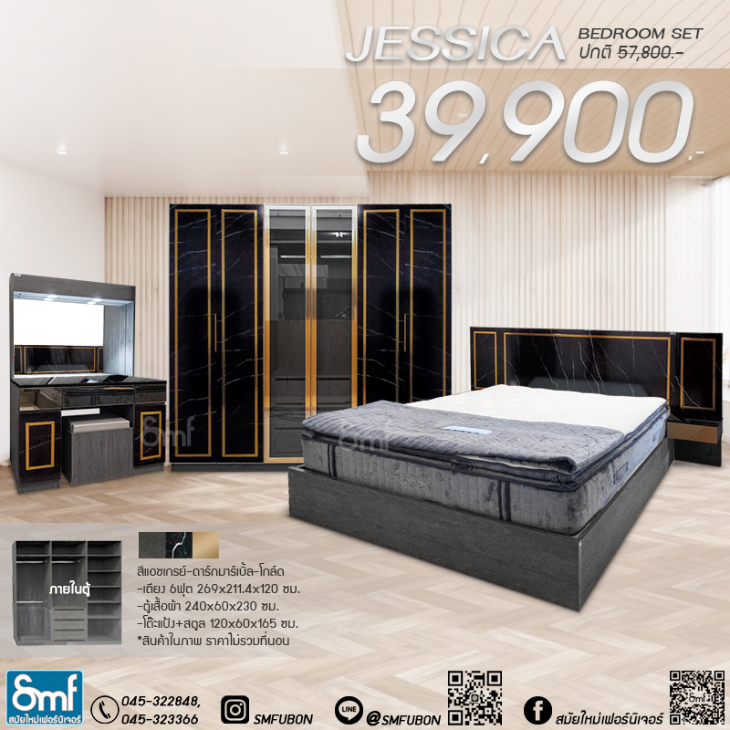 ชุดห้องนอน รุ่น Jessica สี ดาร์กมาร์เบิ้ล