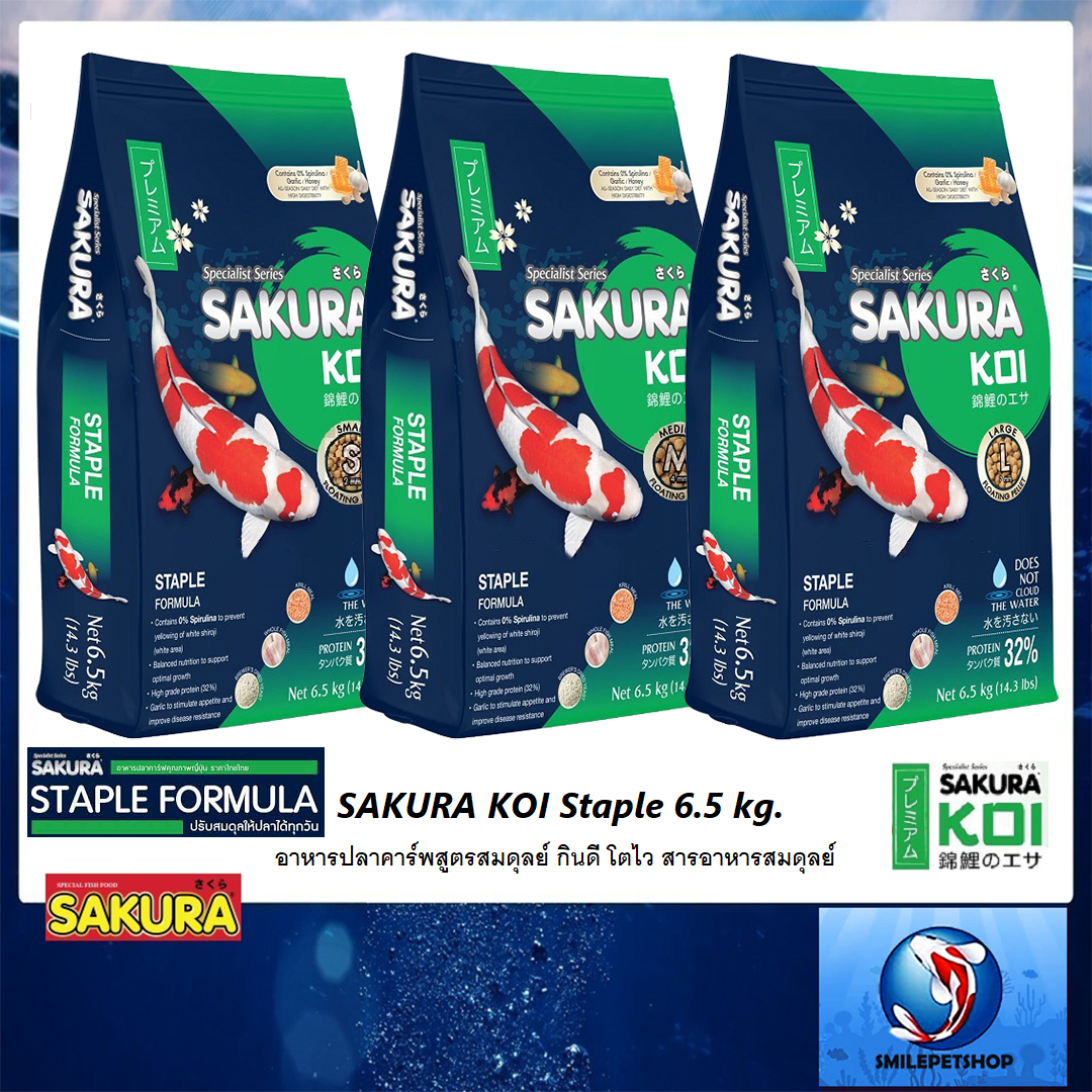 SAKURA KOI Staple 6.5 kg.(อาหารปลาคาร์พสูตรสมดุลย์ กินดี โตไว สารอาหารสมดุลย์)