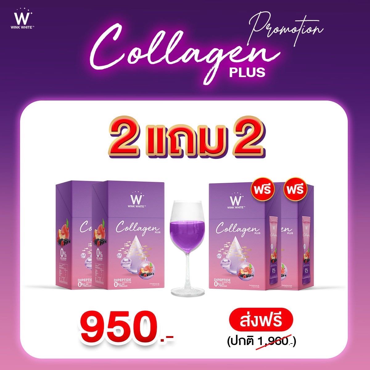 W COLLAGEN PLUS ซื้อ 2 แถม 2 💥ส่งฟรี💥