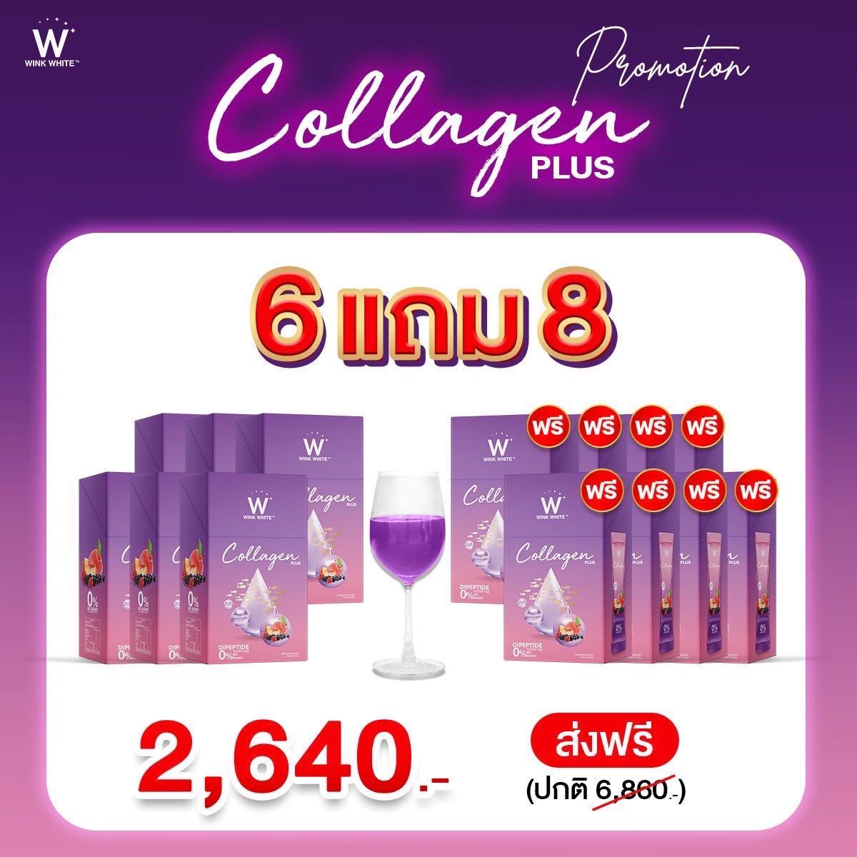 W COLLAGEN PLUS ซื้อ 6 แถม 8 💥ส่งฟรี💥
