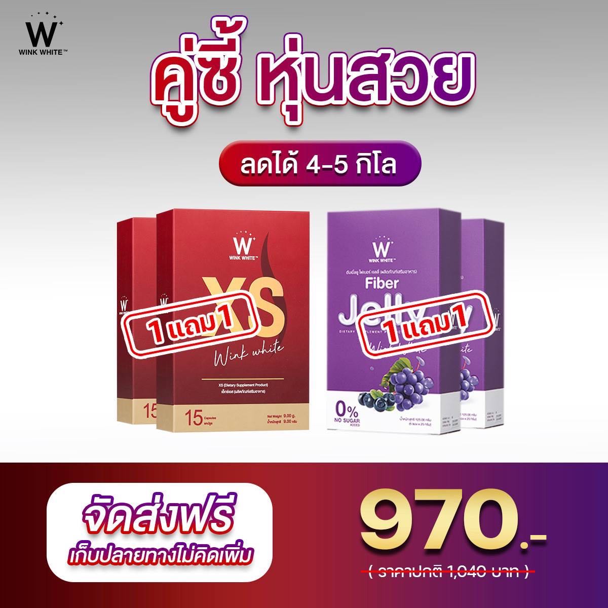 SET คู่ซี้เอว S กินคู่กัน ยิ่งลดไวX2 ซื้อ 2 แถม 2 💥ส่งฟรี💥