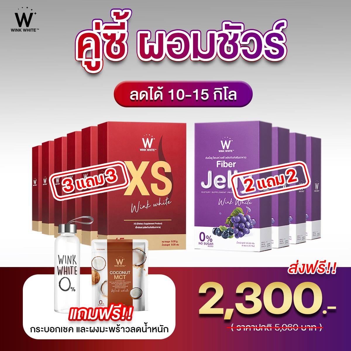 SET คู่ซี้ ผอมชัวร์  ตัวช่วยเด็ด หุ่นปัง ซื้อ 5 ได้ถึง 10 💥ส่งฟรี💥