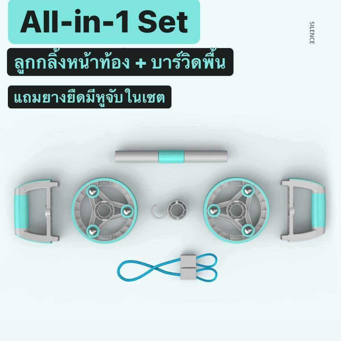 All in 1 set ll บาร์วิดพื้น (Push up bar) + ลูกกลิ้งบริหารหน้าท้อง (Abs roller) แถมยางยืด