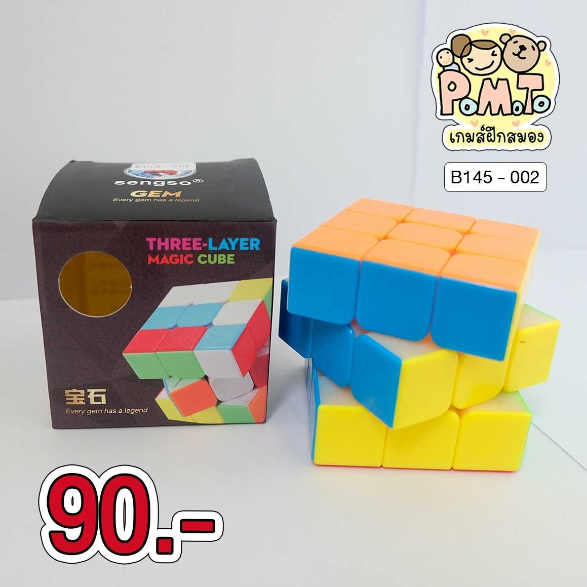 รูบิค ขนาด 3x3 (Three-Layer Magic Cube) รหัส B-145-002 (6ขวบขึ้นไป)