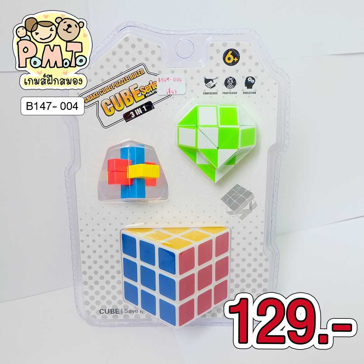 Set รูบิค Snake Cube Puzzle 3in1 (สีเขียว) รหัส B-147-004 (6ขวบขึ้นไป)