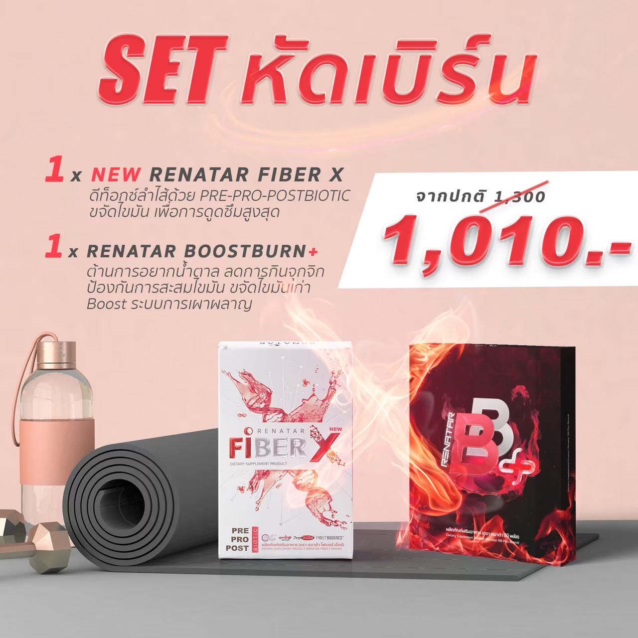 Set หัดเบิร์น