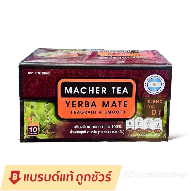 Macher tea ชามาเชอร์ ชาเยอบามาเต 1 กล่อง บรรจุ 10 ซอง