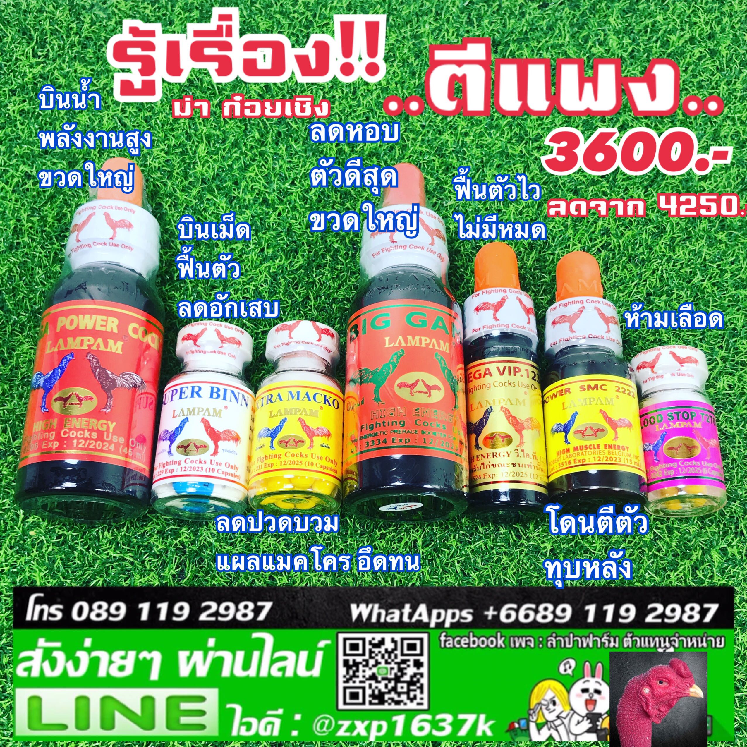 ชุดตีแพง 3600 ลดจาก 4250