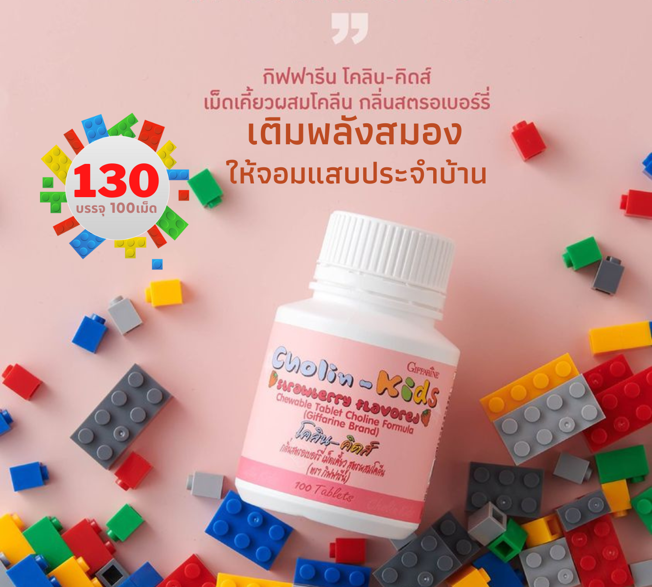 โคลิน คิดส์👉กลิ่นสตอเบอร์รี่