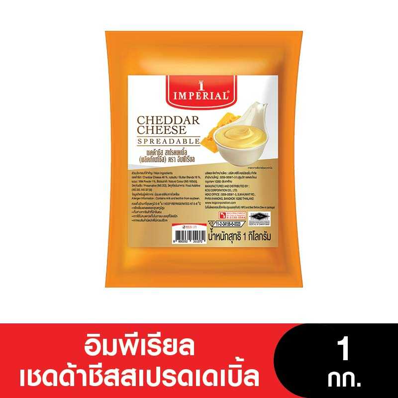 Imperial อิมพีเรียลเชดด้าชีสสเปรดเดเบิ้ล ขนาด 1 กก.
