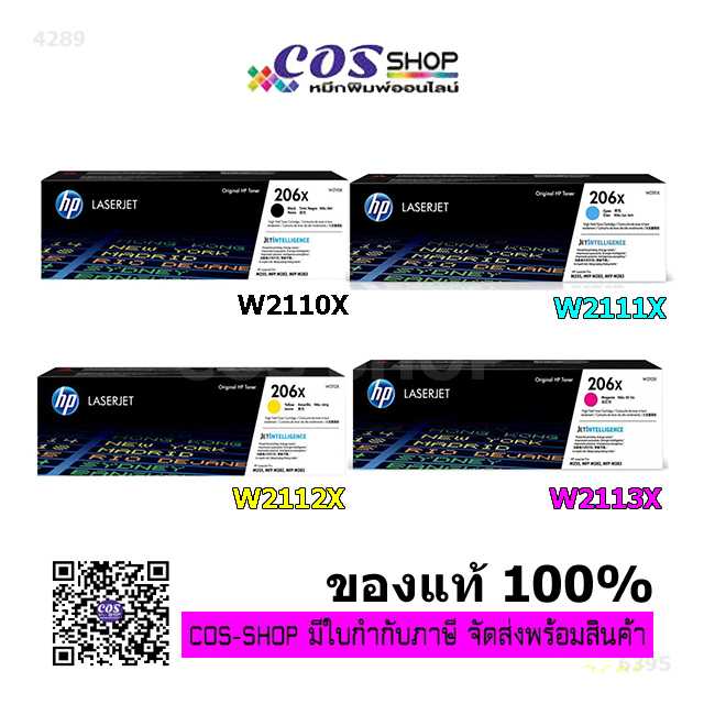 HP 206X BCYM (W2110X Black , W2111X Cyan, W2112X Yellow, W2113X Magenta) ตลับหมึกพิมพ์สี ของแท้