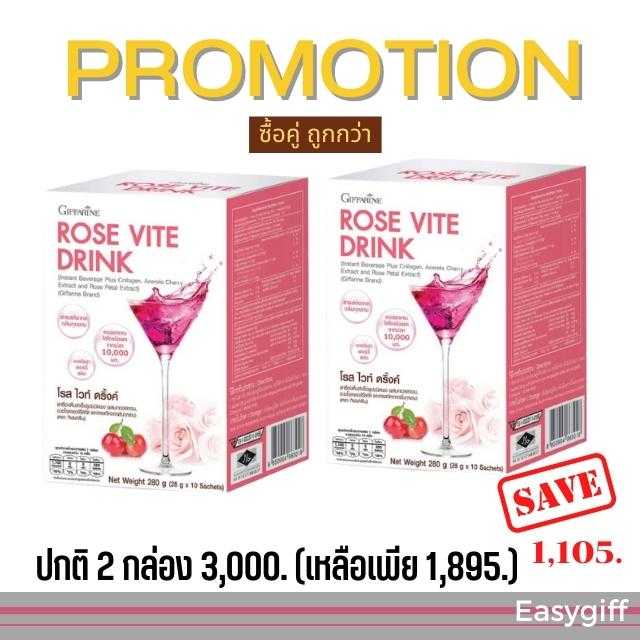โรส ไวท์ ดริ้ง กิฟฟารีน Rose Vite Drink คอลลาเจน เข้มข้น 10,000 มิลลิกรัม โปรโมชั่น 2 กล่อง