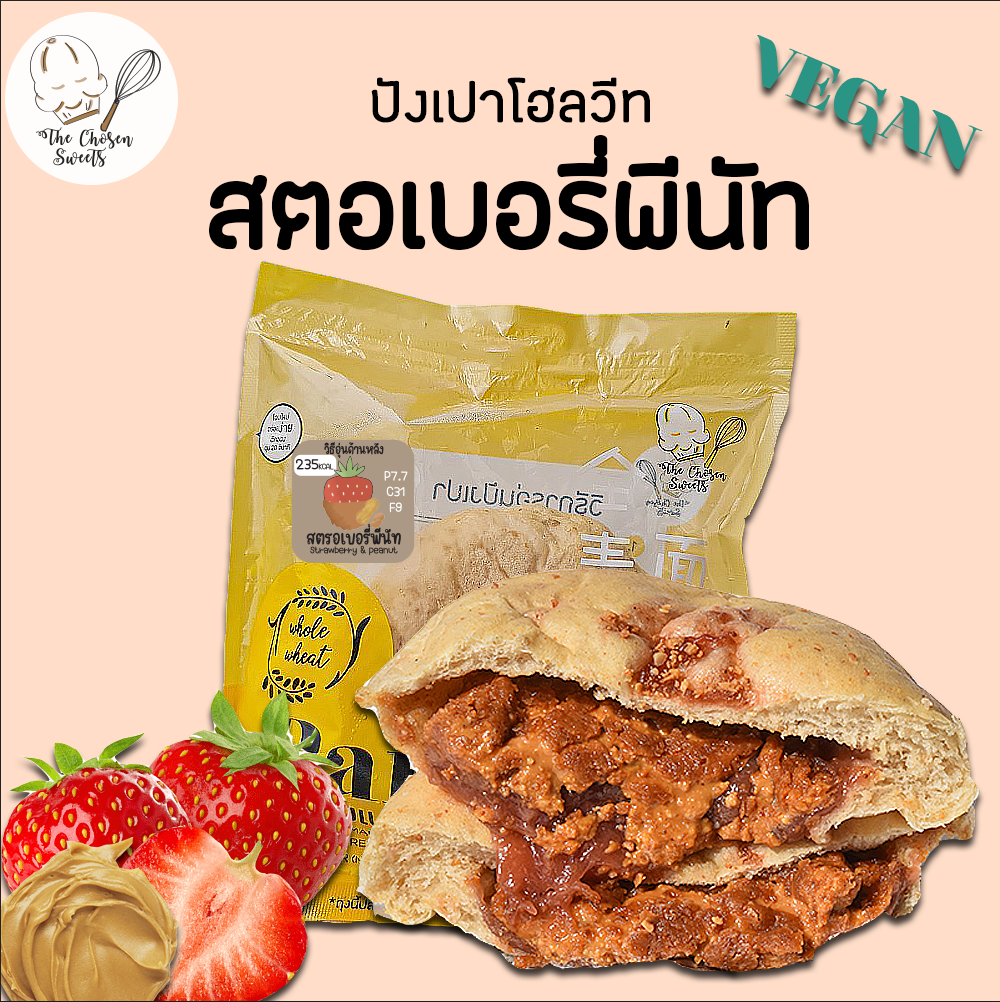 ปังเปาโฮลวีท สตรอเบอรี่พีนัท (VEGAN)