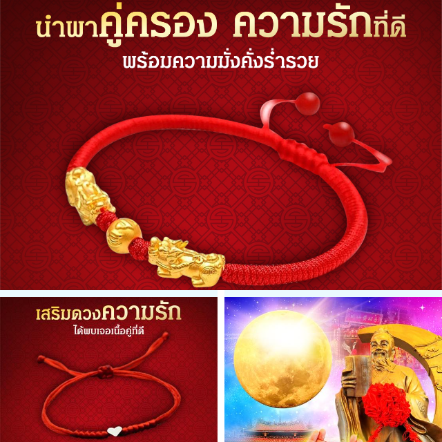 ปี่เซียะด้ายแดง