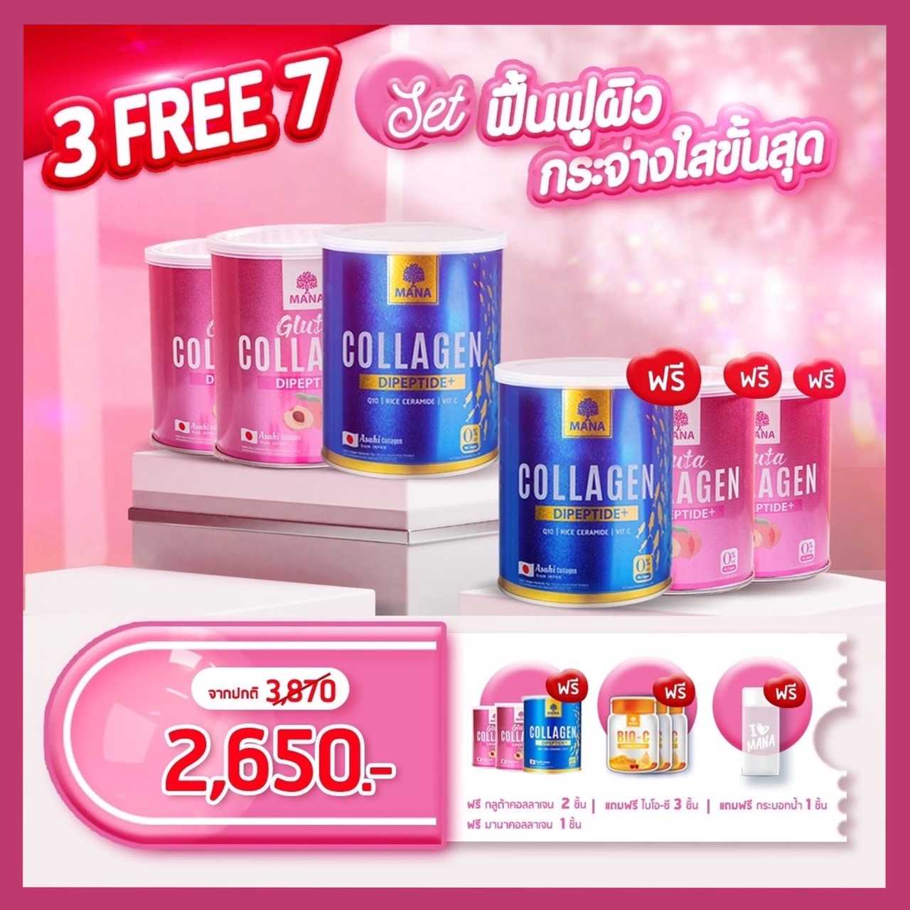 เซ็ทฟื้นฟู ผิวกระจ่างใส