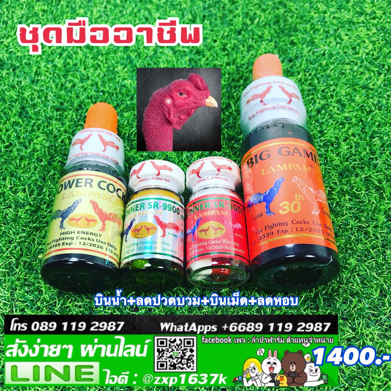 ชุดมืออาชีพ เพาเวอร์ค็อก