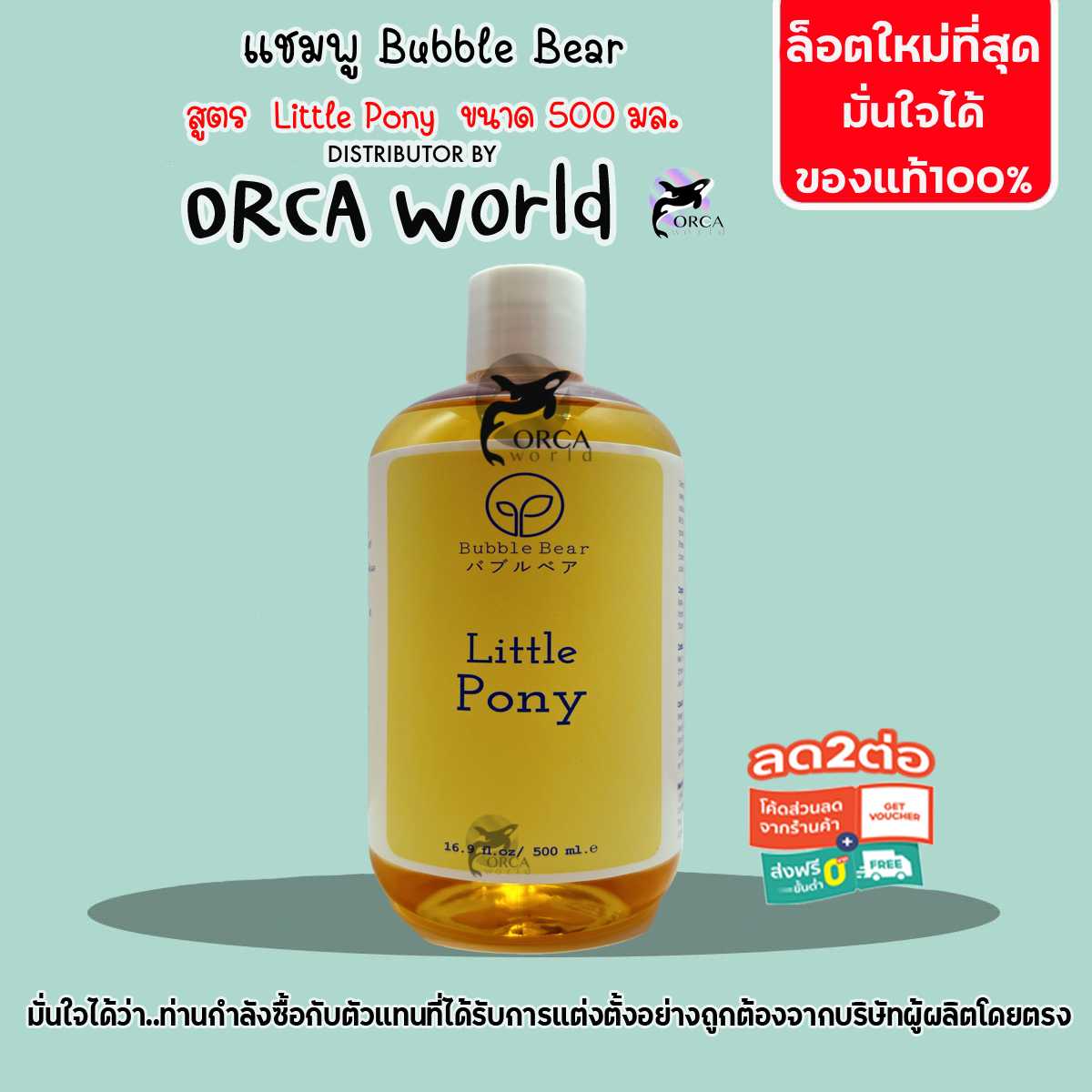 Bubble Bear Little Pony Shampoo for pets 500ml.