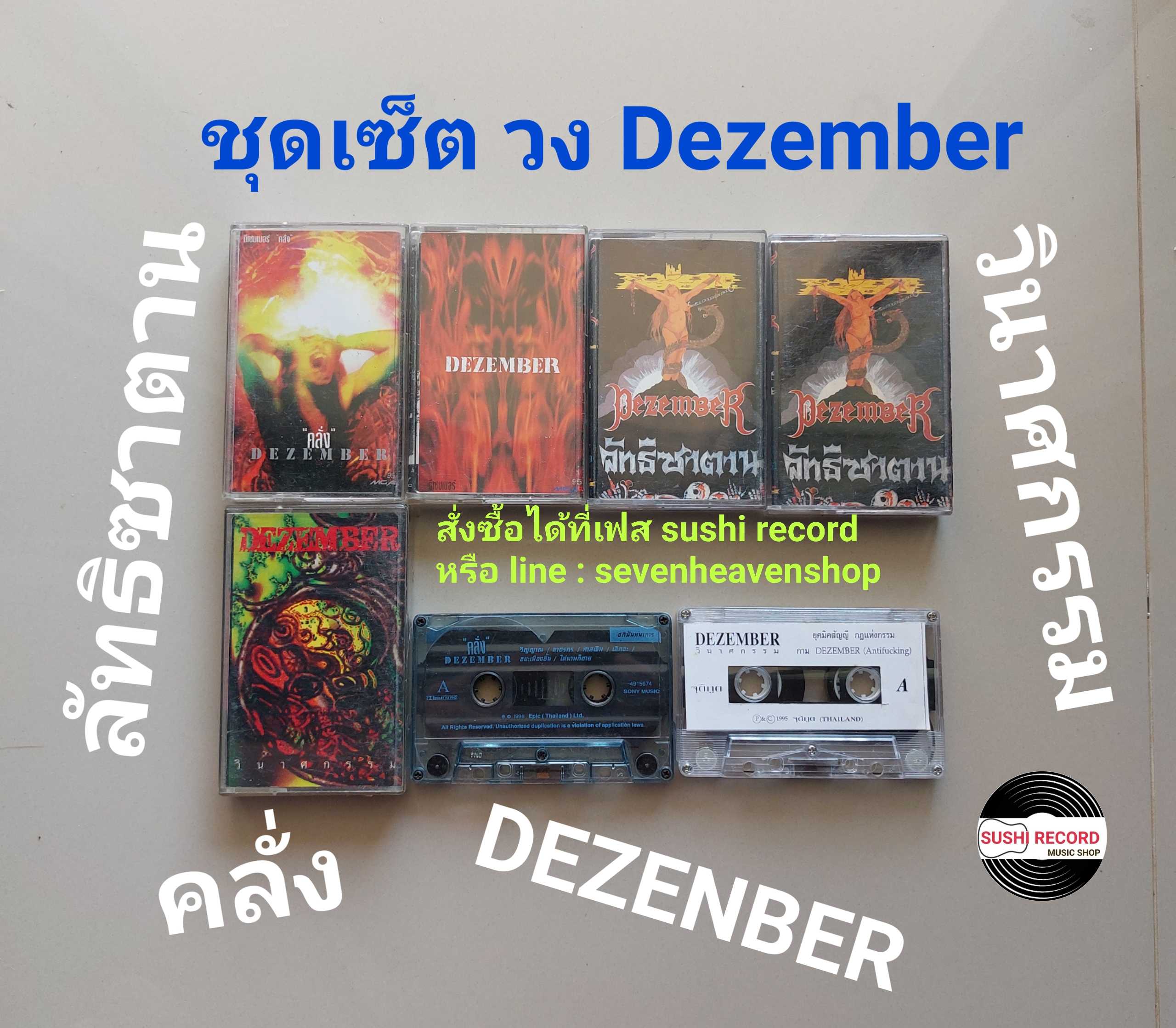 □มือ2 ชุดเซ็ต วง dezember  เทปเพลง   □7 อัลบั้ม crahing (ลิขสิทธิ์แท้ - แนว rock) .  □ 6/7 อภินันทนา