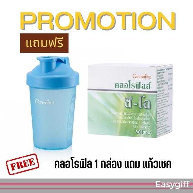 คลอโรฟิลล์ กิฟฟารีน คลอโรฟิลล์ ซี-โอ Giffarine Chlorophyll  โปรโมชั่น