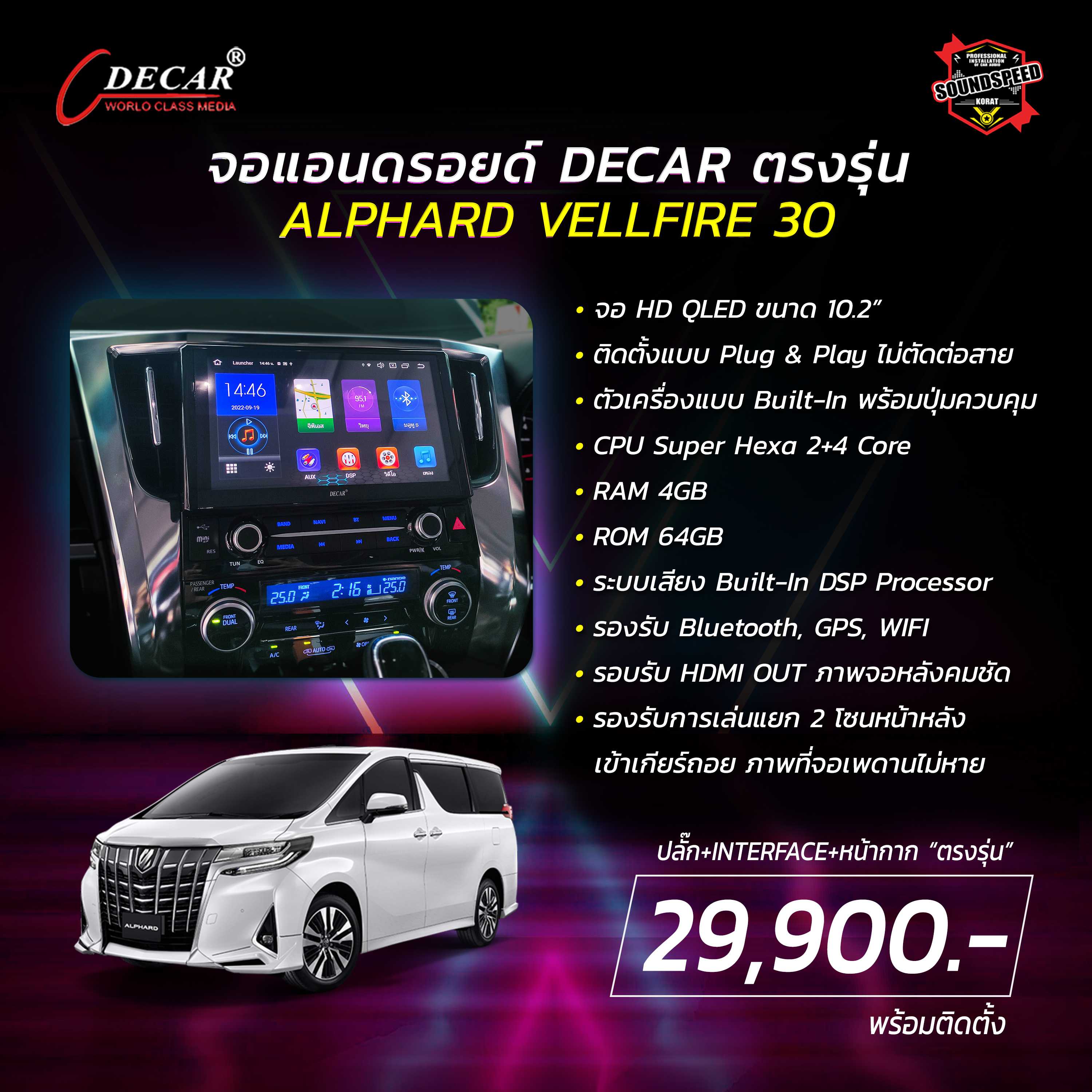 จอแอนดรอยด์ตรงรุ่น ALPHARD VELLFIRE 30