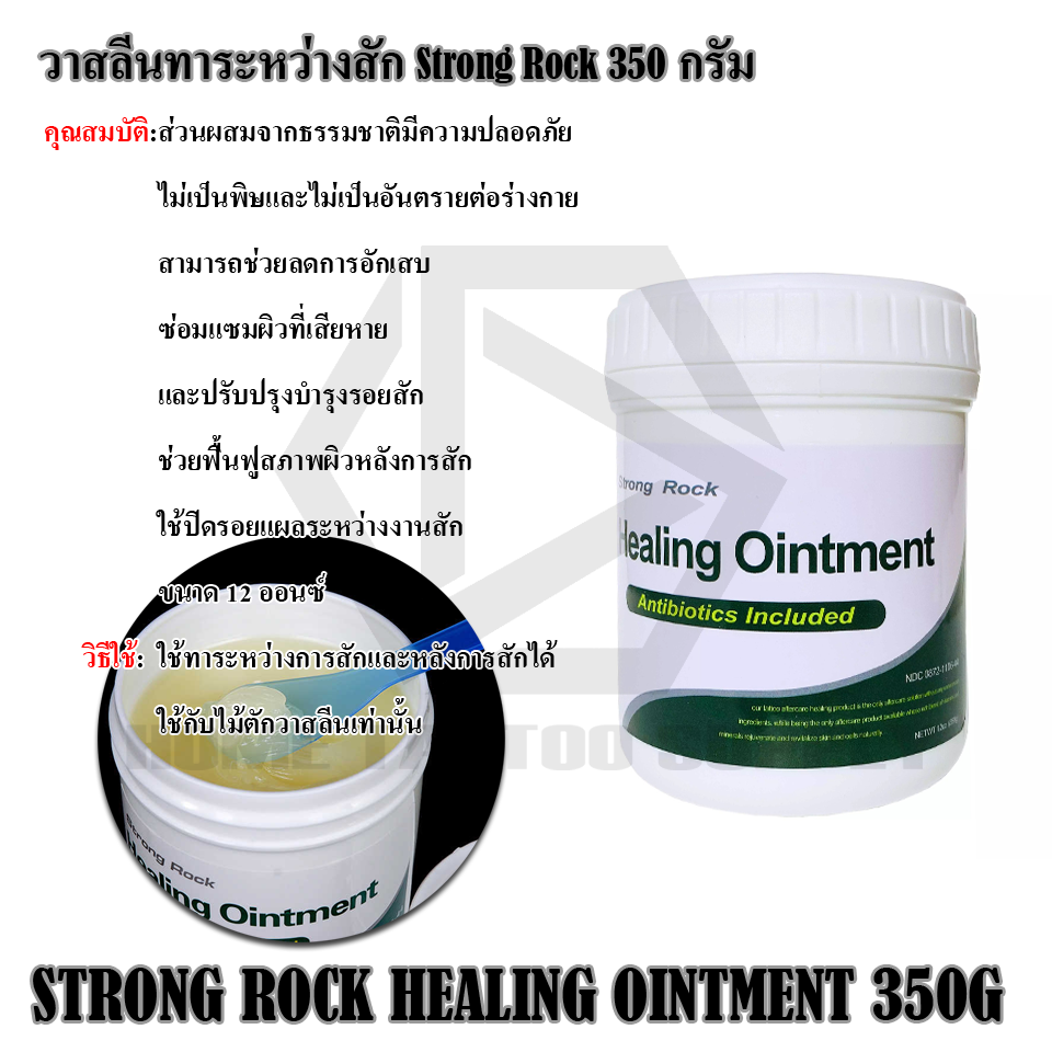 วาสลีน Sirong Rock 350g.