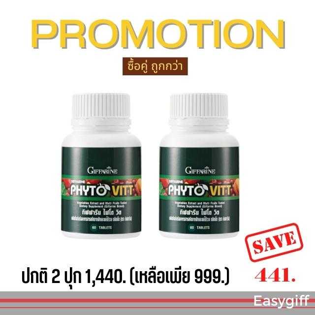 Giffarine Phyto Vitt ไฟโต วิต กิฟฟารีน ผลไม้รวม 5 สี ผักเม็ด โปรโมชั่น