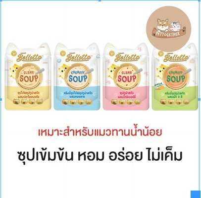 ใหม่ (ยกโหล) Bellotta เบลลอตต้า ซุปทูน่าสกัดและซุปไก่สกัด อาหารแมวเปียก ขนาด 40 g X12 ซอง