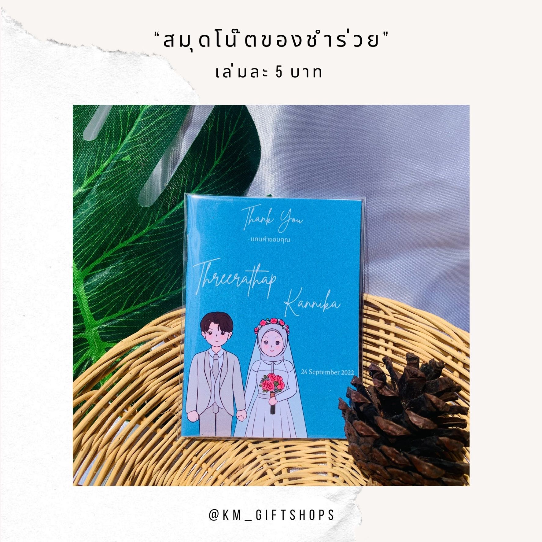 สมุดแพ็คธรรมดา