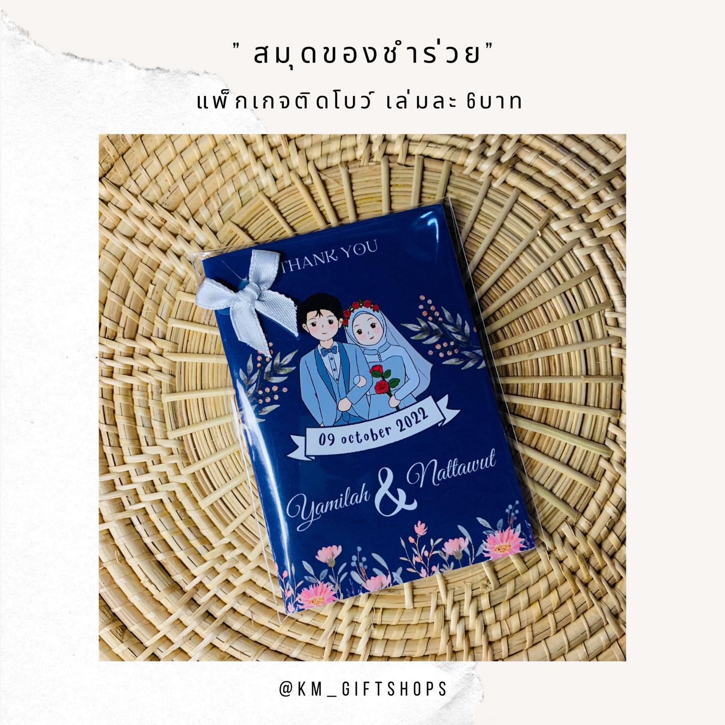 สมุดแพ็คติดโบว์