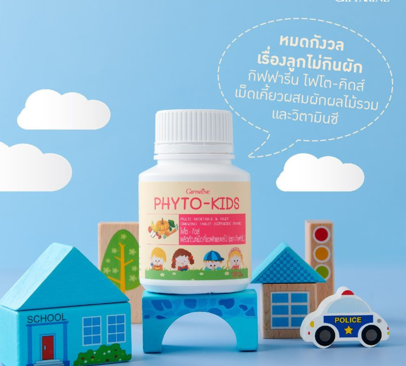 กิฟฟารีน ไฟโต-คิดส์