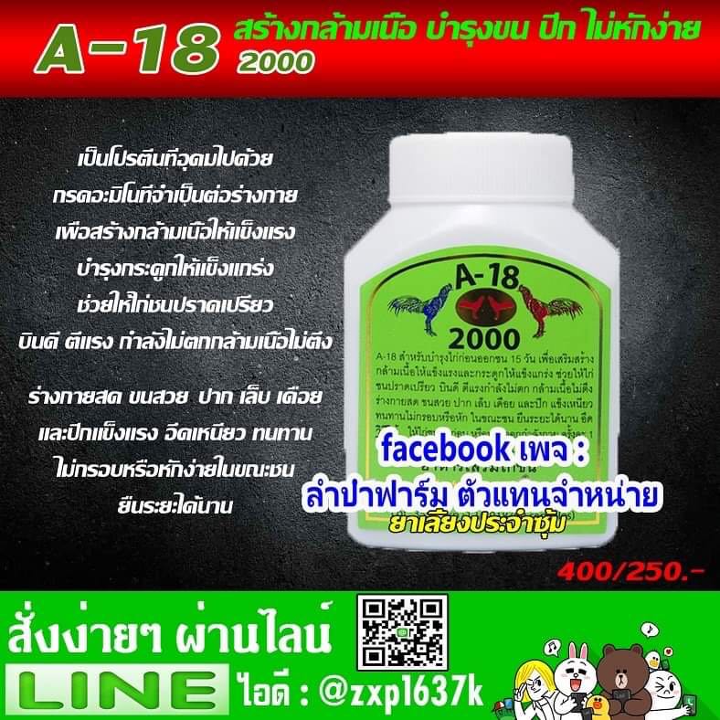 เอ18 เม็ด กระปุกใหญ่ 60 เม็ด