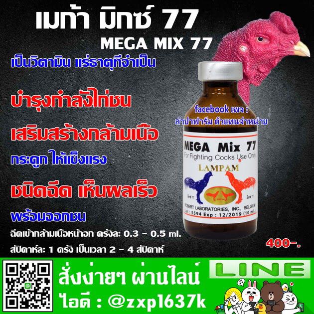 มิก 77 ฉีด