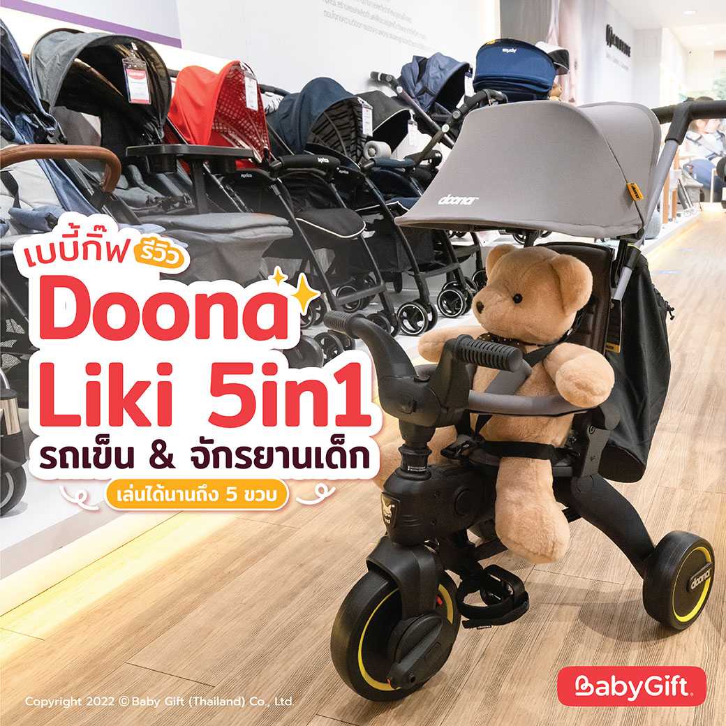 DOONA Liki 5in1 รถเข็นและจักรยาน 3 ล้อ