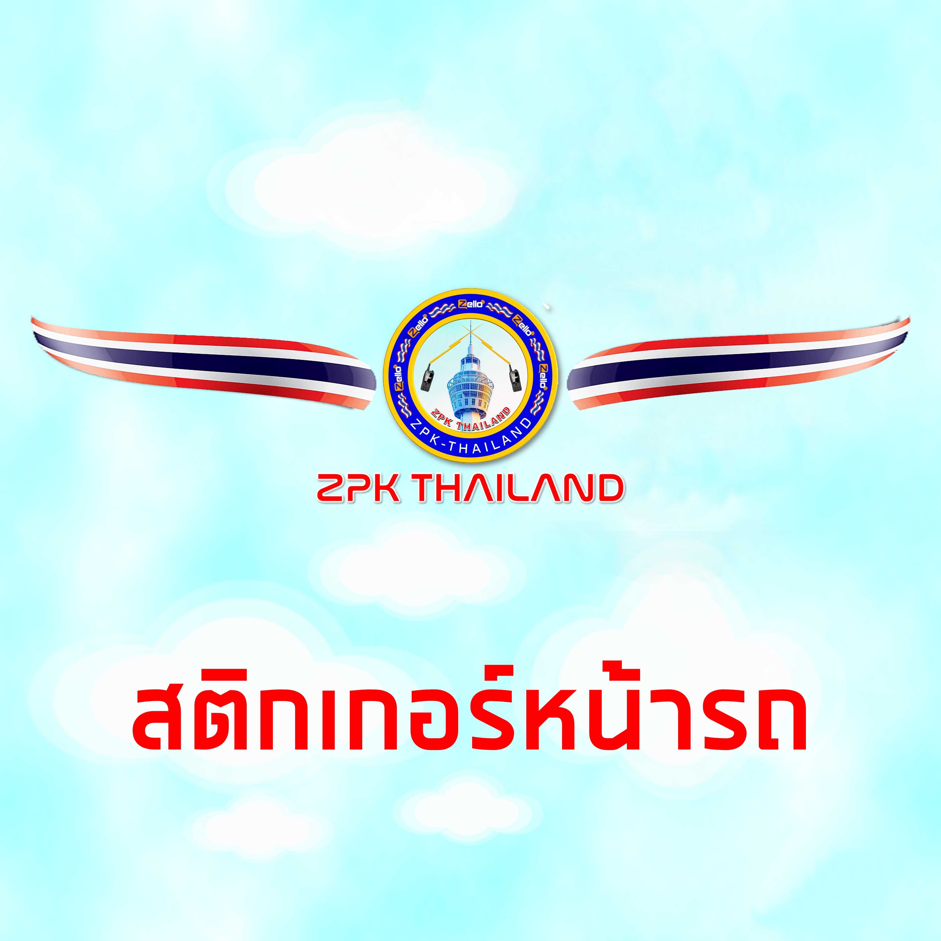 สติกเกอร์บังแดดหน้ารถยนต์ ยาว 1 เมตร