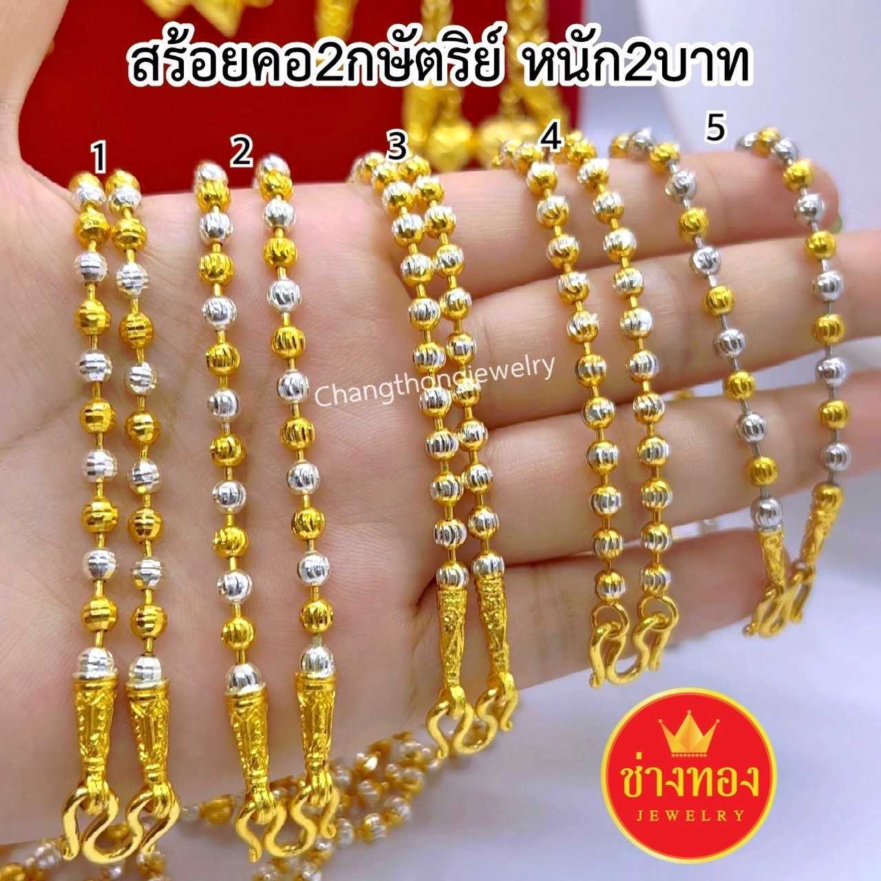 เหมือนเเท้มากที่สุด❗สร้อยคอ2กษัตริย์ หนัก2บาท ใส่ติดตัวได้ตลอดเวลา ทองไมครอน ช่างทองจิวเวลรี่