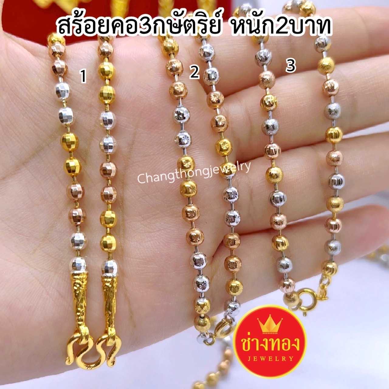 สร้อยคอ3กษัตริย์2บาท คุณภาพสูงเทียบเท่าของแท้💯 เหมือนที่สุด ทองไมครอน ทองโคลนนิ่ง
