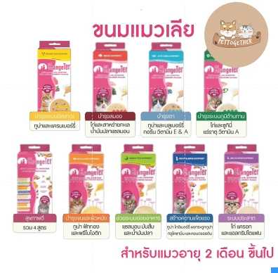 ChangeTer เชนจ์เตอร์ ขนมแมวเลีย แบบกล่อง 40 g.