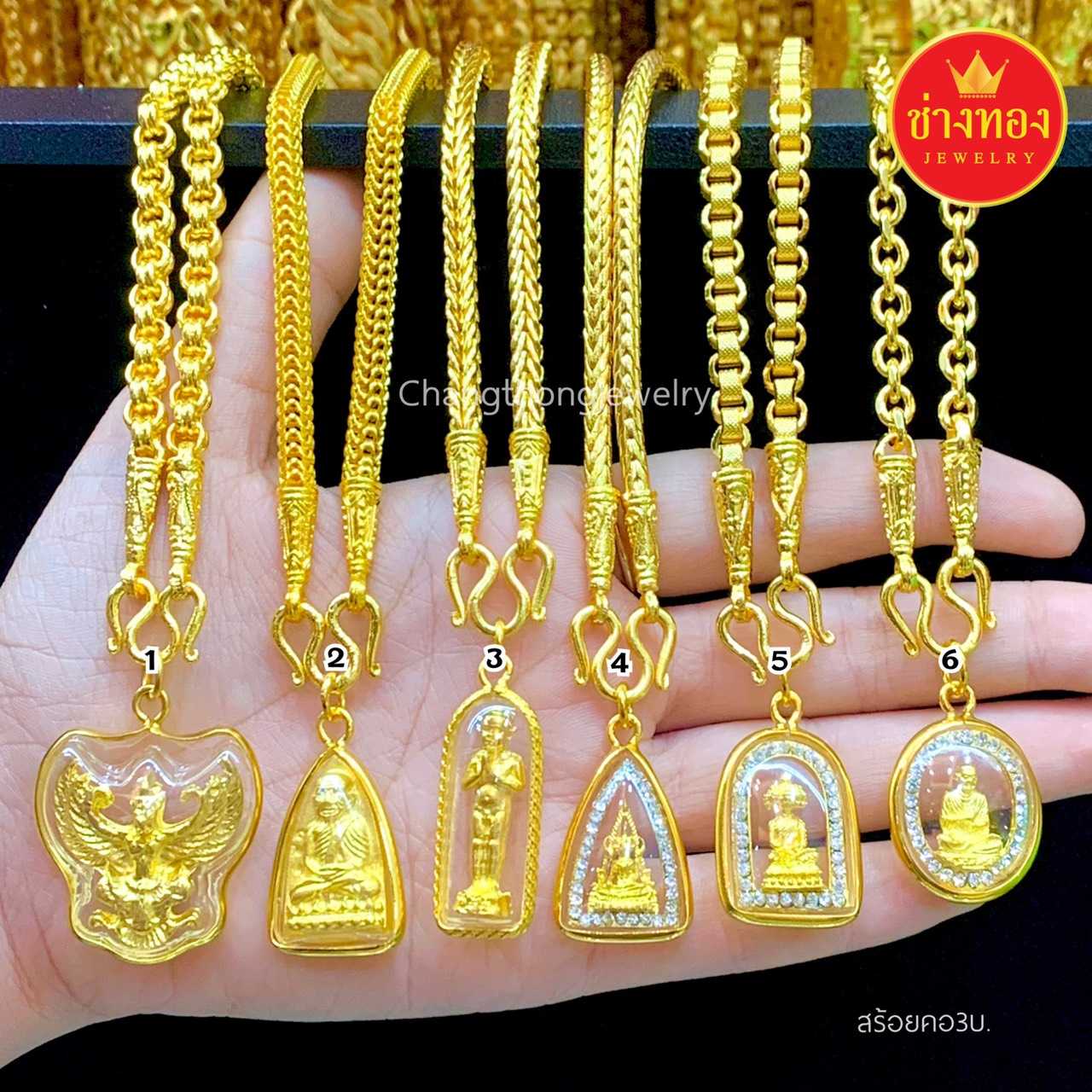 สร้อยคอ3บาท+จี้พระ ลายเดียวกับทองแท้ งานจากช่างทองมืออาชีพ ทองโคลนนิ่ง ทองไมครอน