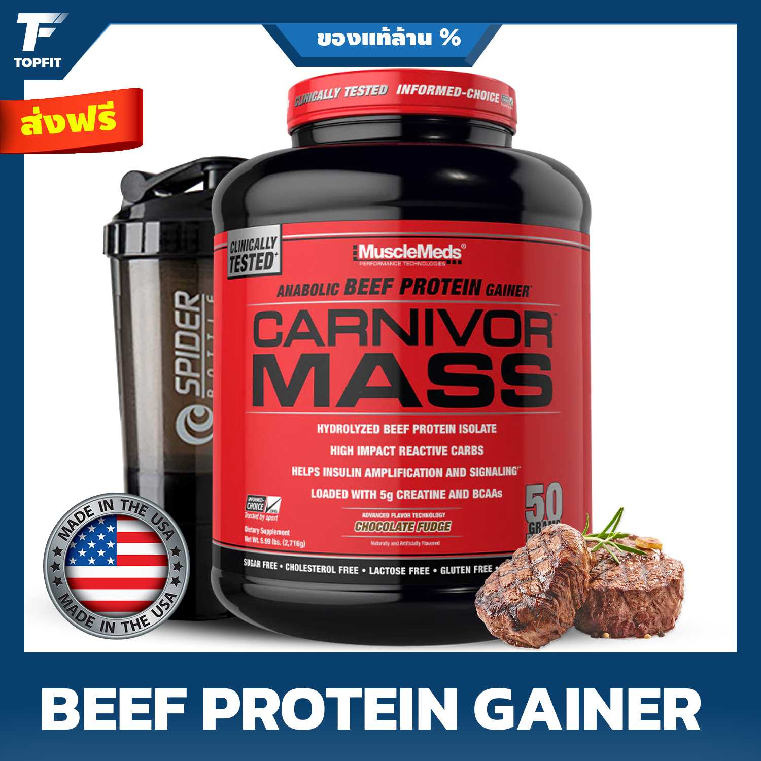 [ส่งฟรี][แถมแก้ว] MuscleMeds Carnivor Mass  Beef Protein Gainer - 6 Lbs โปรตีนจากเนื้อวัวสกัด
