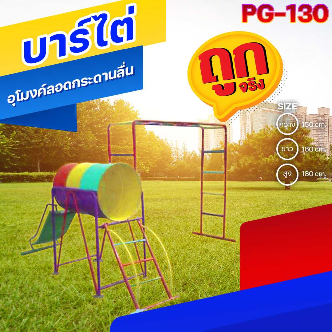 🟠PG-130👀บาร์ไต่อุโมงค์ลอดกระดานลื่น🟠🔶 เครื่องเล่นสนามเหล็ก เกรดA 🌈สั่งทำ 7-15 วัน🚚