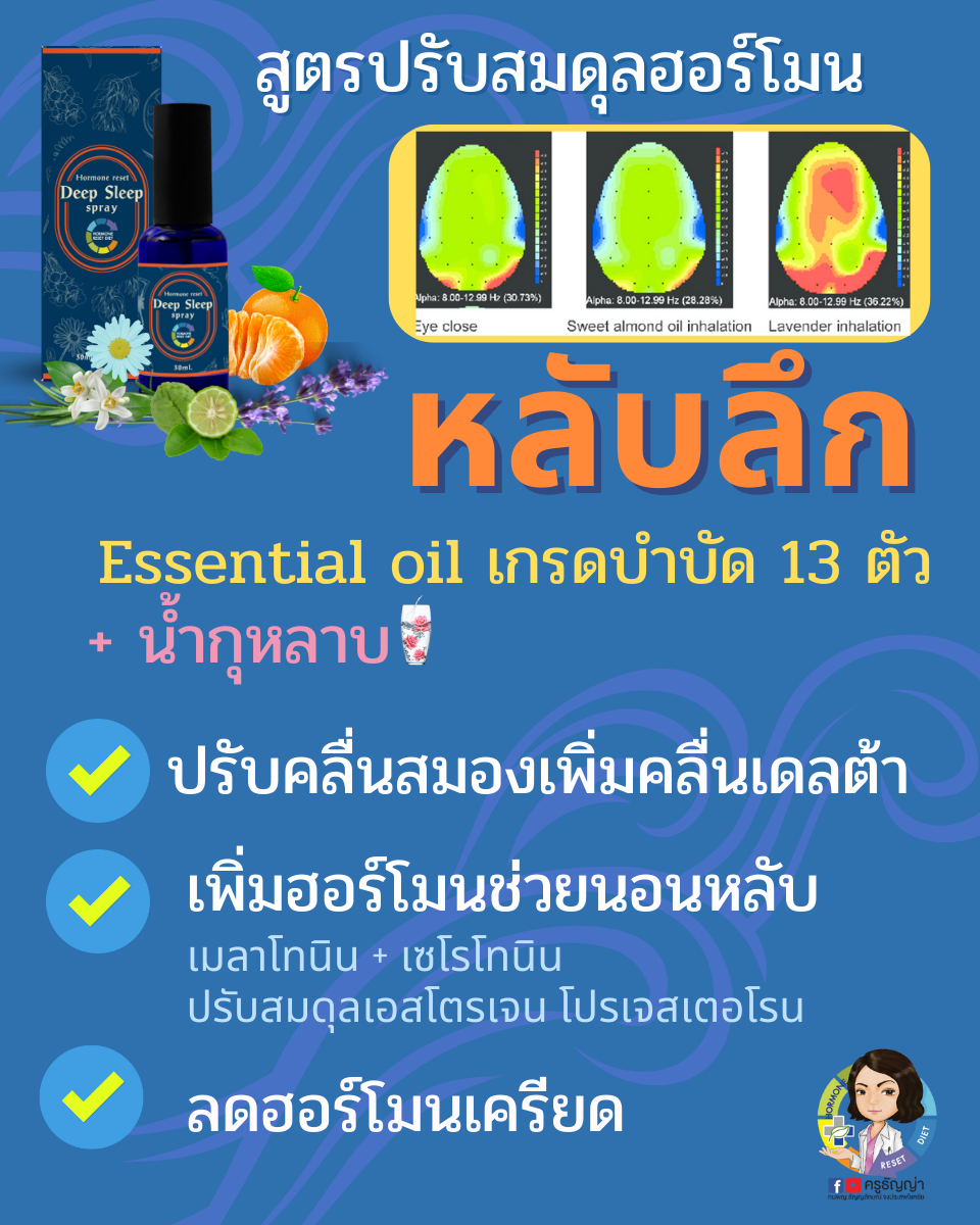 หลับลึกx2พิเศษ980 โปรส่งฟรีปกติ980+ค่าส่ง60 หมดเขต 5กพ66