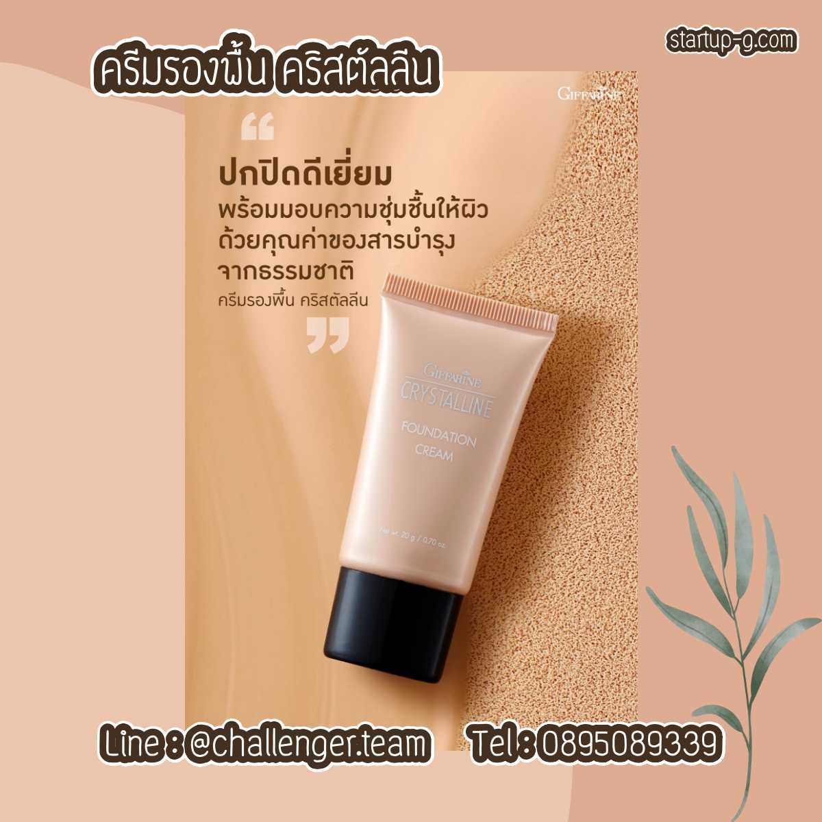 รองพื้นชนิดครีม ที่มอบการปกปิดอย่างเป็นธรรมชาติ ผสานสารบำรุงและสารกันแดด เนื้อบางเบา ติดทนนาน
