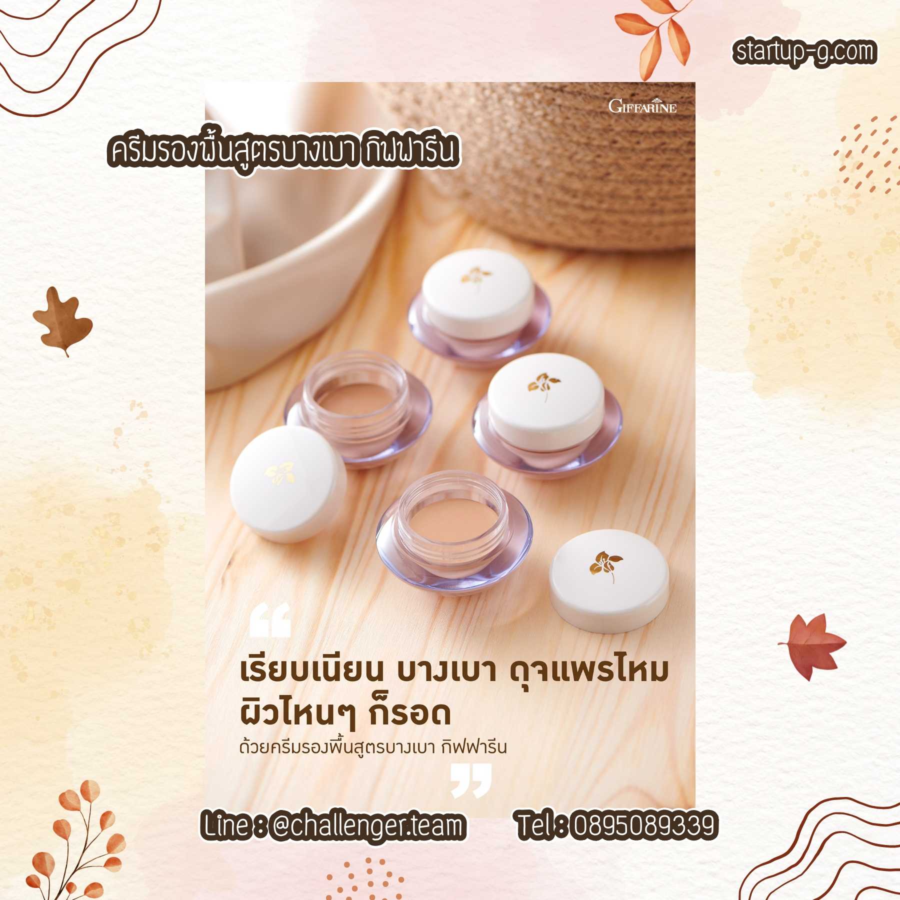 รองพื้นชนิดครีม สูตรบางเบา เนื้อครีมเนียนนุ่ม ไม่เหนอะผิว เรียบเนียน บางเบา ดุจแพรไหม