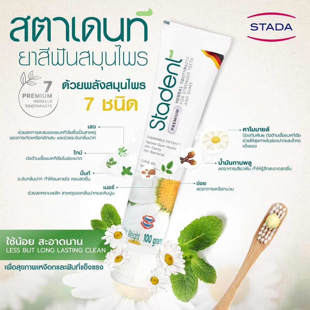 ยาสีฟัน Stadent