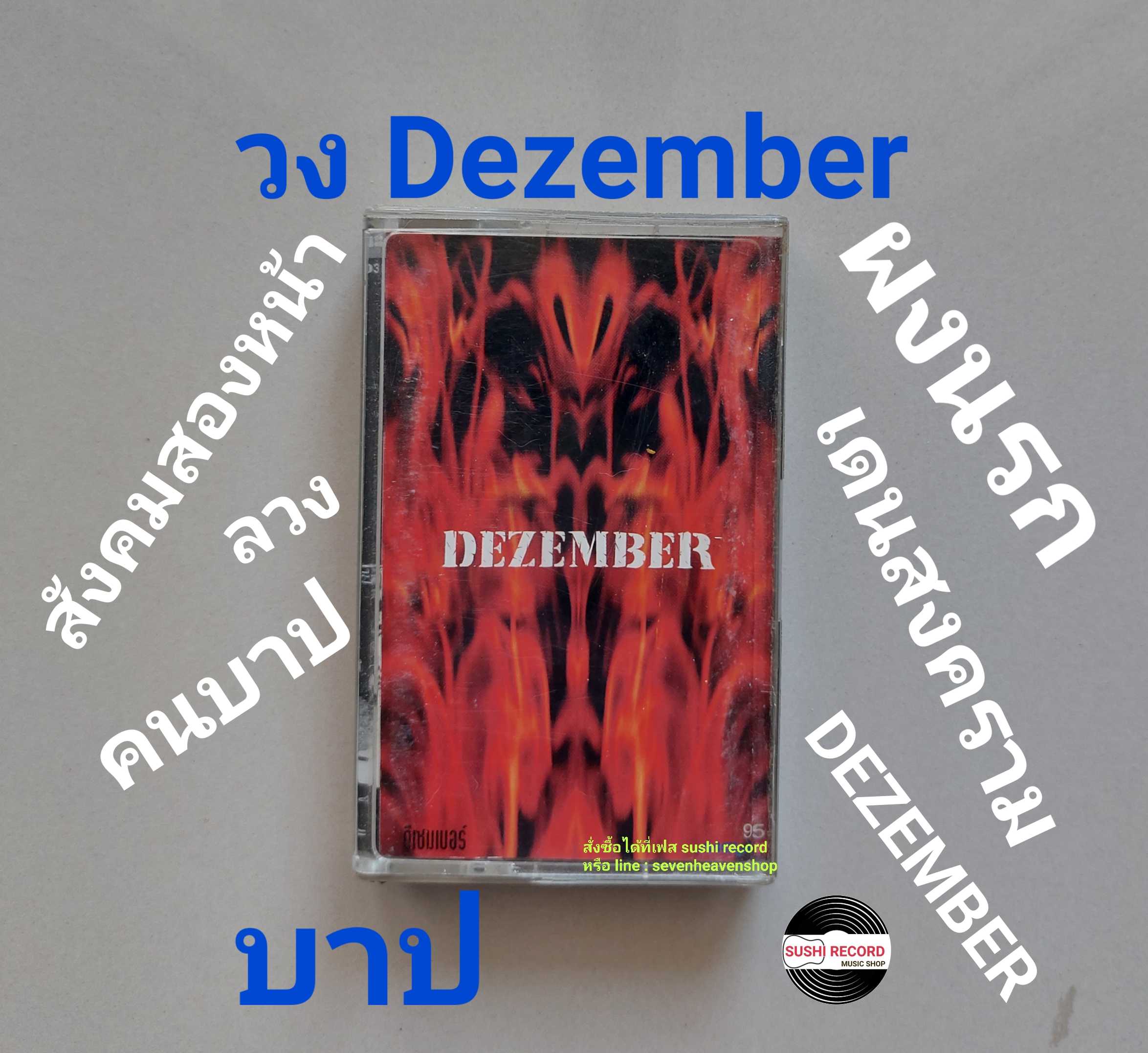 □มือ2 วง dezember  เทปเพลง   □อัลบั้ม บาป (ลิขสิทธิ์แท้ - แนว rock) 